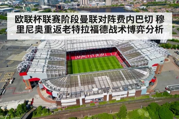 Old Trafford stadium